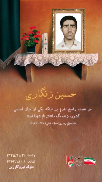 حسین زنگاری