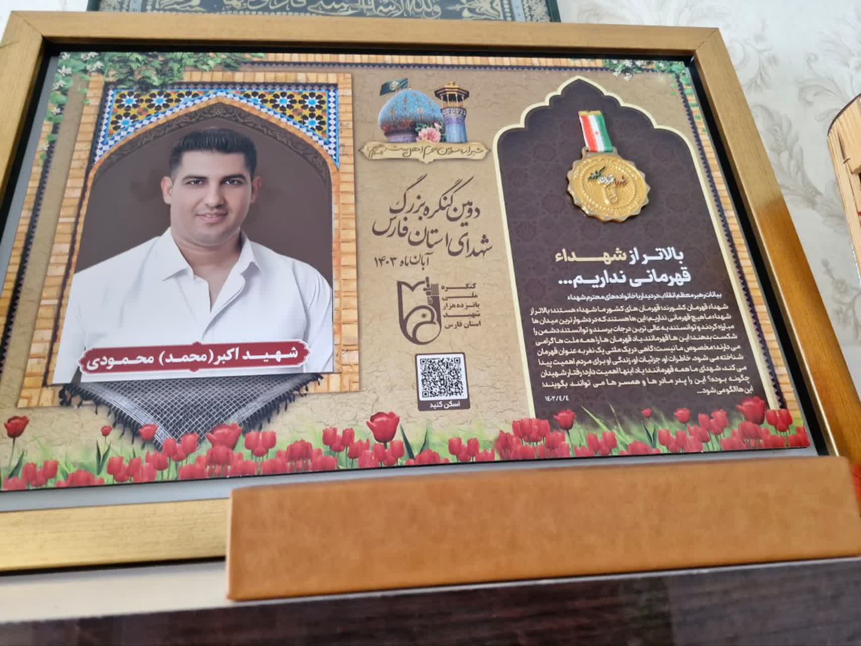 منزل شهدا 