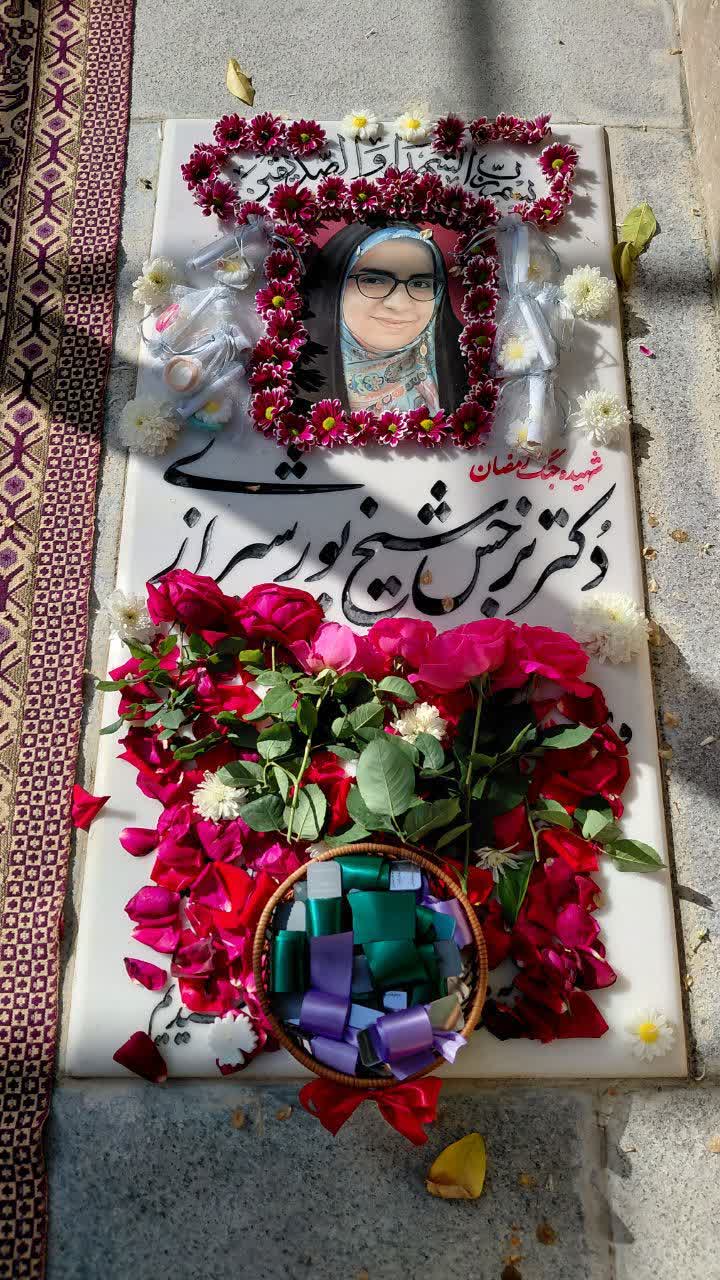  چهلمین روز شهادت   «شهیده دکتر نرجس شیخ پور شیرازی»
